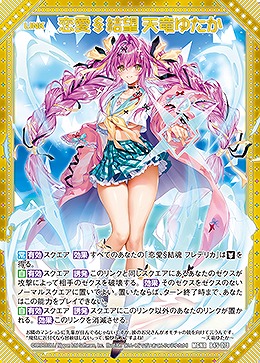 恋愛§結望 天竜ゆたか 【B45/078MGNR】