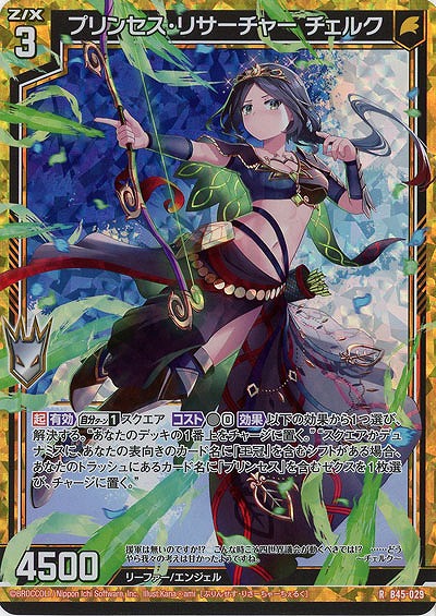 プリンセス・リサーチャー チェルク(パラレル) 【B45/029RP】