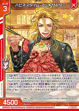 ハピネスタイム アレキサンダー 【B46/001R】