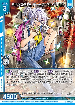 ハピネスタイム チームG・ヴェイバトロン(雷鳥超) 【B46/004R】