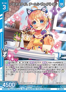 ハピネスタイム チームG・ヴェイバトロン(獅子島七尾) 【B46/004R】