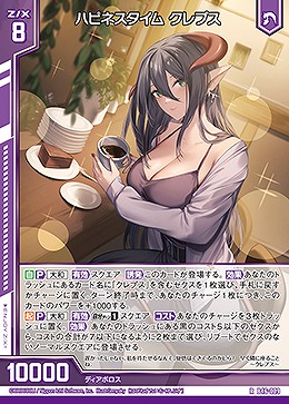 ハピネスタイム クレプス 【B46/009R】