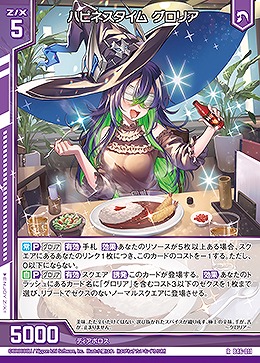 ハピネスタイム グロリア 【B46/011R】