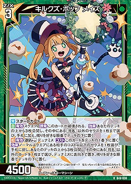 キルクズ・ポップ メイズ 【B46/030R】