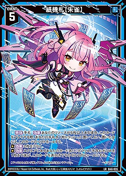 紙機札【朱雀】 【B46/035LR】