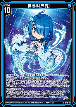 紙機札【天后】 【B46/037LR】