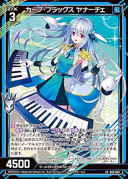 カーブ・フラッグス ヤナーチェ 【B46/042LR】