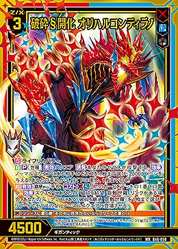 破砕§開化 オリハルコンティラノ 【B46/050WR】