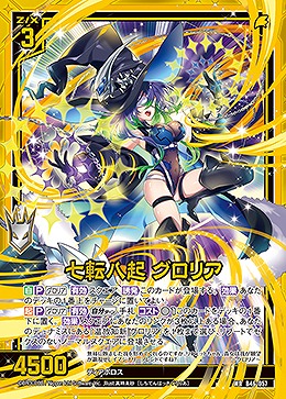 七転八起 グロリア 【B46/057WR】