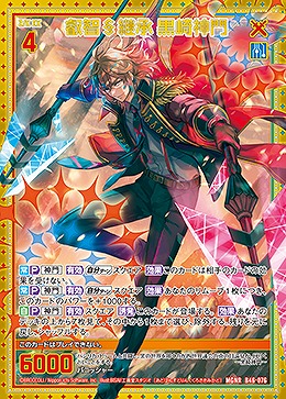 叡智§継承 黒崎神門 【B46/076MGNR】
