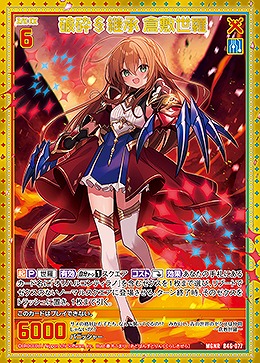 破砕§継承 倉敷世羅 【B46/077MGNR】