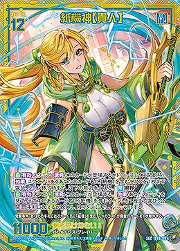 紙機神【貴人】(SEC) 【B46-091SEC】