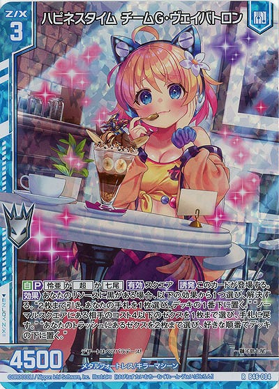 ハピネスタイム チームG・ヴェイバトロン(獅子島七尾)(パラレル) 【B46/004RP】