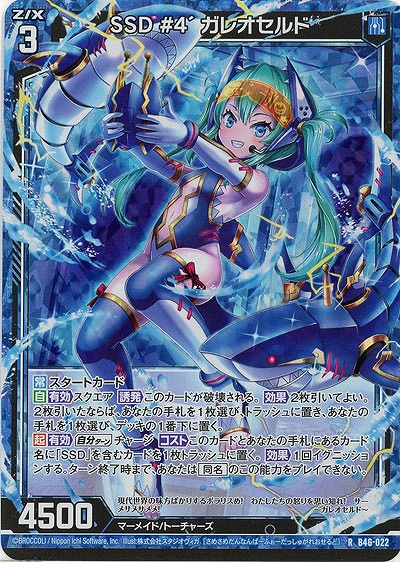 SSD #4´ ガレオセルド(パラレル) 【B46/022RP】