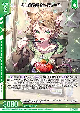 ハピネスタイム フィーユ 【B47/011R】