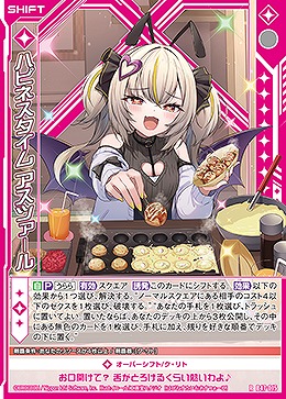 ハピネスタイム アスツァール 【B47/015R】