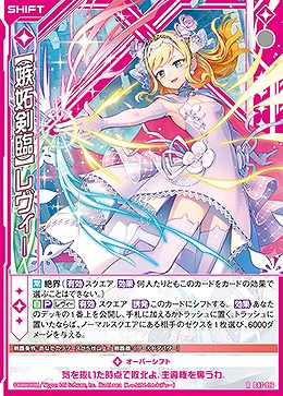 【嫉妬剣臨】レヴィー 【B47/016R】