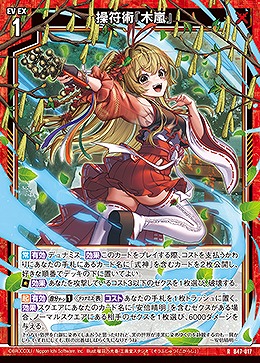 操符術『木嵐』 【B47/017R】