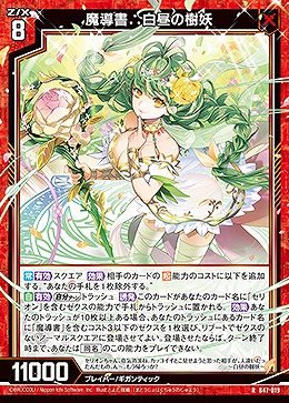 魔導書∴白昼の樹妖 【B47/019R】