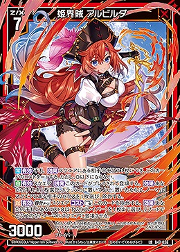 姫界賊 アルビルダ 【B47/036LR】