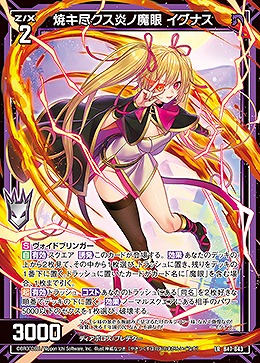 焼キ尽クス炎ノ魔眼 イグナス 【B47/043LR】