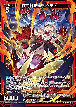 【TT】緋鉱顕現 ベティ 【B47/048LR】