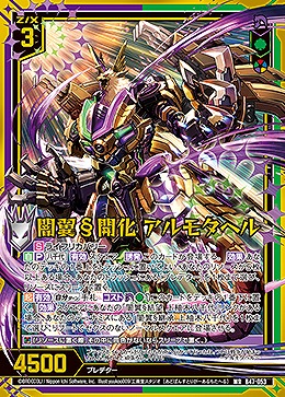 闇翼§開化 アルモタヘル 【B47/053WR】