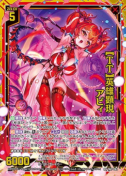 【TT】英雄顕現 アビィ 【B47/062RR】