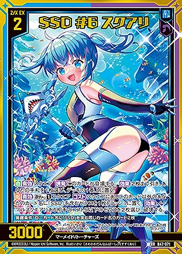 SSD #6 スクアリ 【B47/071RR】