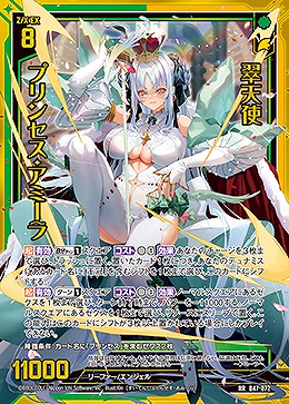 翠天使 プリンセス・アミーラ 【B47/072RR】