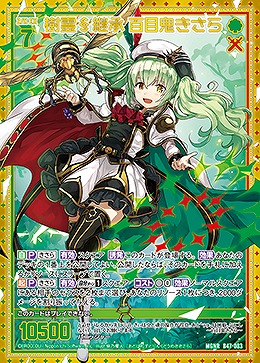 樹霊§継承 百目鬼きさら 【B47-083MGNR】