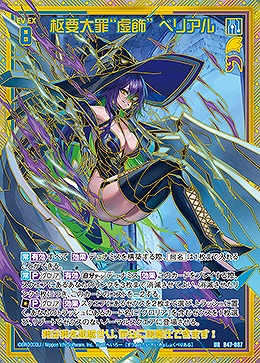 枢要大罪“虚飾” ベリアル 【B47/087UR】