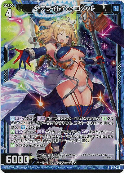 サテライト7ce コメット(パラレル) 【B47/023RP】