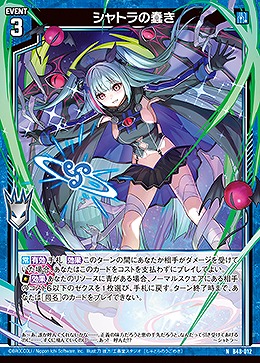 シャトラの蠢き 【B48/012N】