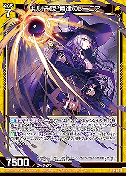 ギルド“暁”魔律のレーニア 【B48/014N】