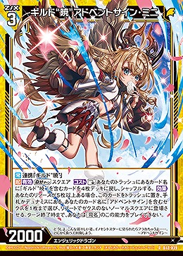 ギルド“暁”アドベントサイン・ミニ 【B48/039R】