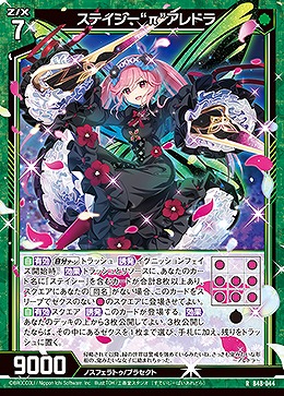 ステイシー“π”アレドラ 【B48/044R】