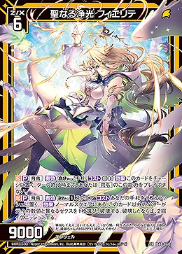 聖なる浄光 フィエリテ 【B48/060SR】