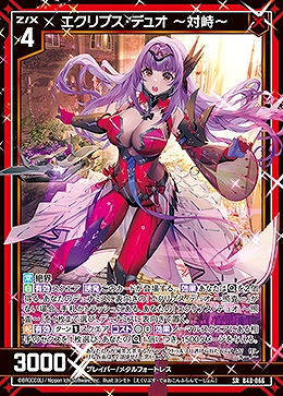 エクリプス・デュオ 〜対峙〜 【B48/066SR】