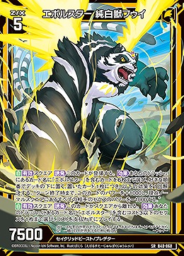 エボルスター 純白獣フゥイ 【B48/068SR】