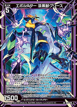 エボルスター 漆黒獣グリース 【B48/069SR】