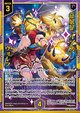 征展星“ルプス” ヴォレフ 【B48/074SSR】