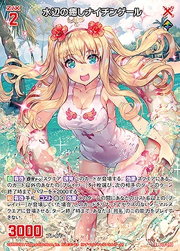 水辺の癒しナイチンゲール 【B48/090R】