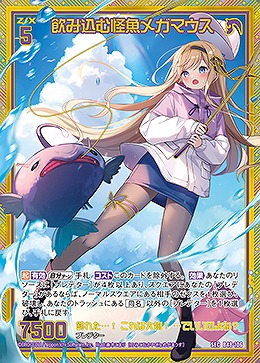 飲み込む怪魚メガマウス(SEC) 【B48-106SEC】