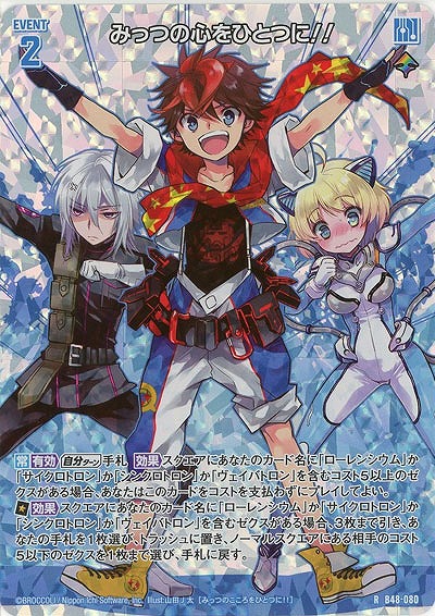 みっつの心をひとつに!!(パラレル) 【B48/080RP】