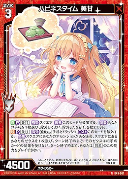 ハピネスタイム 美甘 【B49/001N】