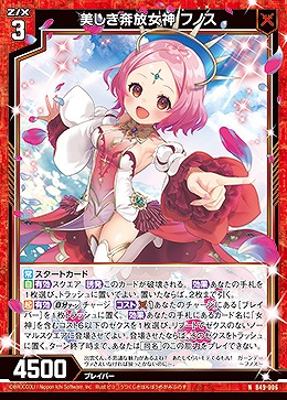 美しき奔放女神 フノス 【B49/006N】