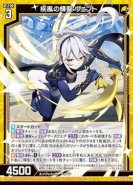 疾風の輝聖 ヴェント 【B49/015N】