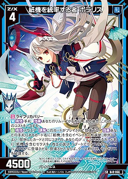 紙機を統率する者 ポラリス 【B49/066SR】