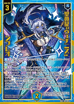 聖典星“ヴェナニス” シフレオ 【B49/072SSR】